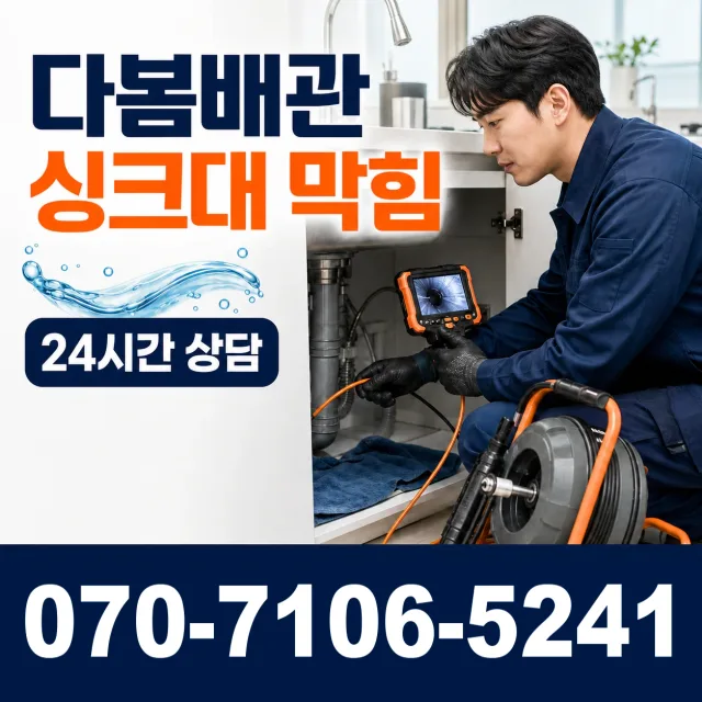 대전 동구 대전천북로 변기뚫기 상담 이미지 1