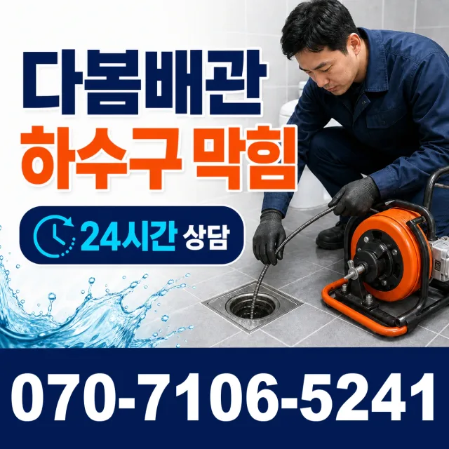 대전 동구 대전천북로 변기뚫기 상담 이미지 2