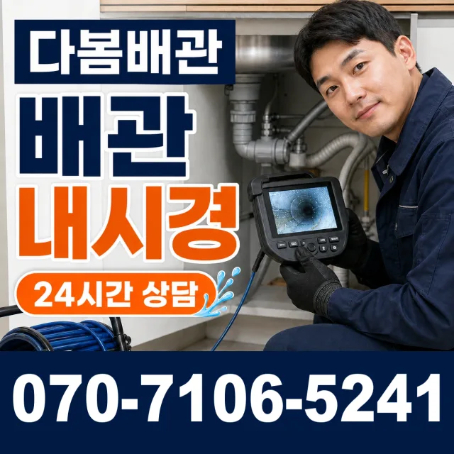 대전 동구 대전천북로 변기뚫기 상담 이미지 3