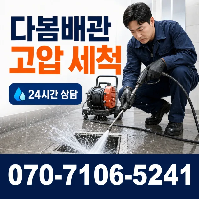 대전 동구 대전천북로 변기뚫기 상담 이미지 4