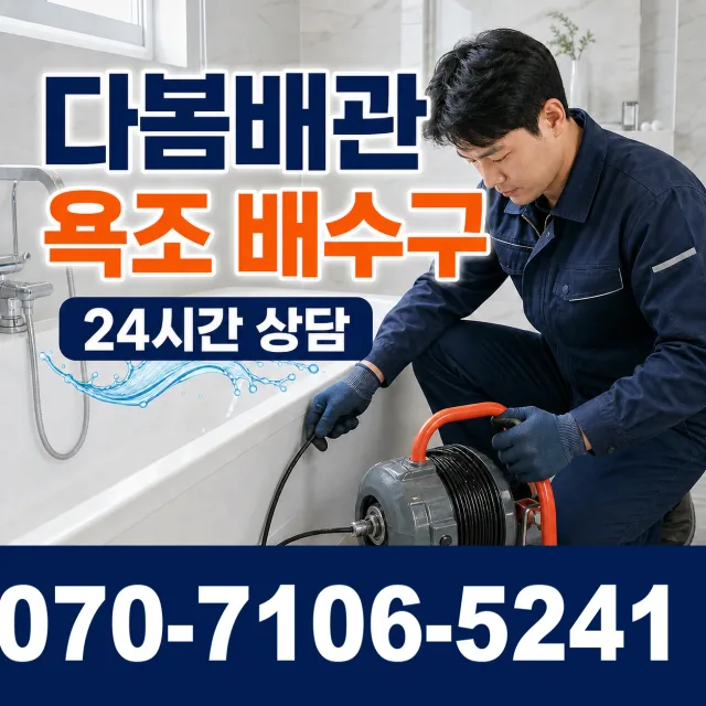 대전 동구 대전천북로 변기뚫기 상담 이미지 6